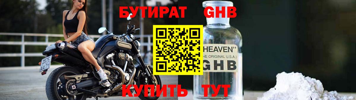 Бутират 1.4BDO Верхний Уфалей