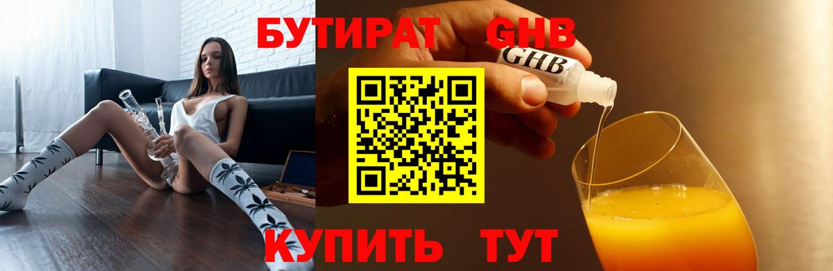 Верхний Уфалей  БУТИРАТ жидкий экстази  Вход с VPN 