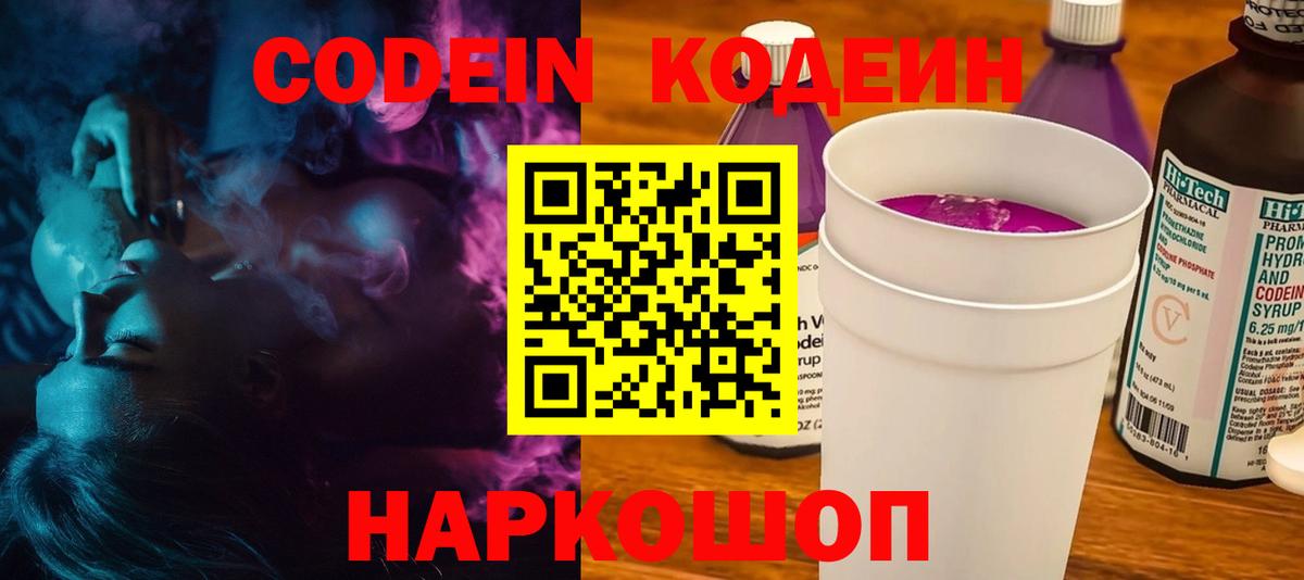 Кодеиновый сироп Lean Purple Drank Верхний Уфалей