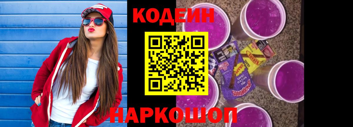 Кодеин напиток Lean (лин)  Вход с VPN  Кодеиновый сироп Lean напиток Lean (лин)  Верхний Уфалей 