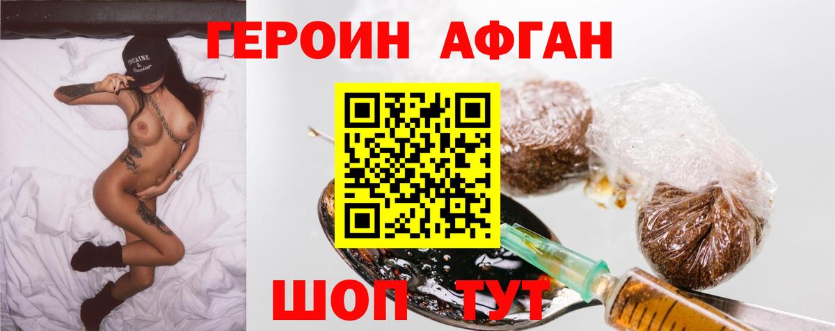 ГЕРОИН Heroin Верхний Уфалей